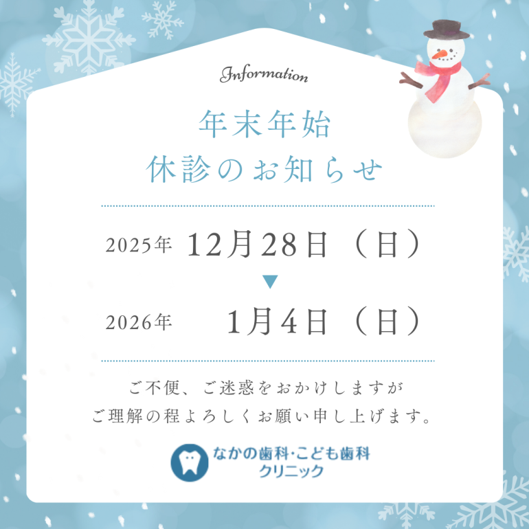 年末年始の休診のお知らせ